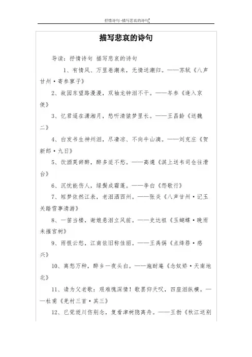 描写悲哀的诗句