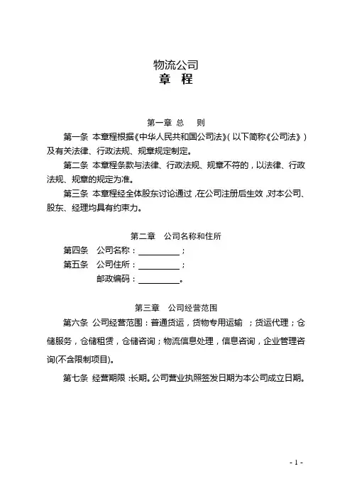 物流公司章程