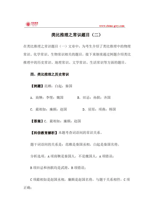 类比推理之常识题目(二)