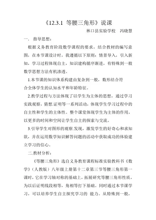 《12.3.1 等腰三角形》说课1