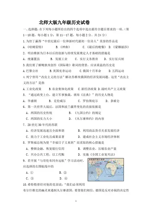 北师大版九年级历史试卷1