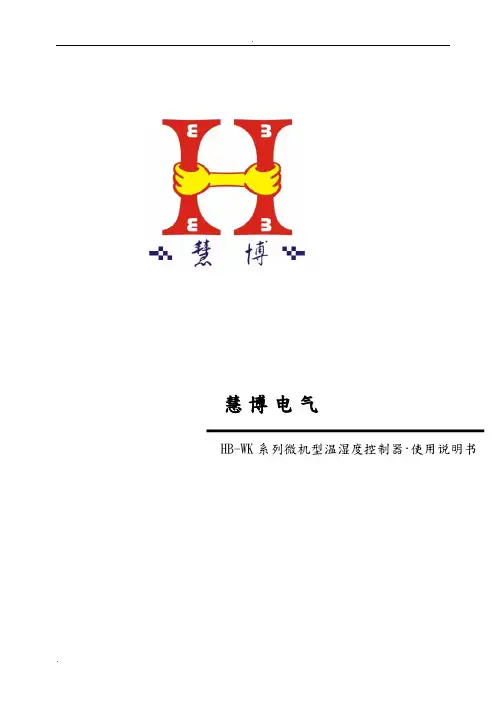 HB-WK系列温控器