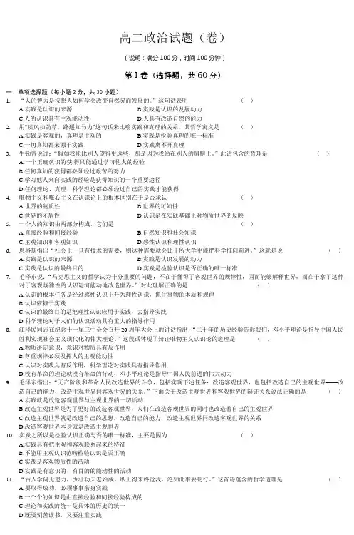 高二政治考试题