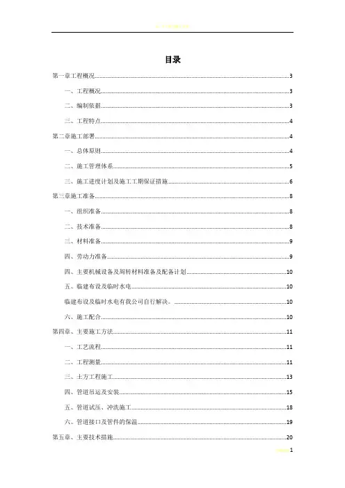 热力管网施工组织设计方案