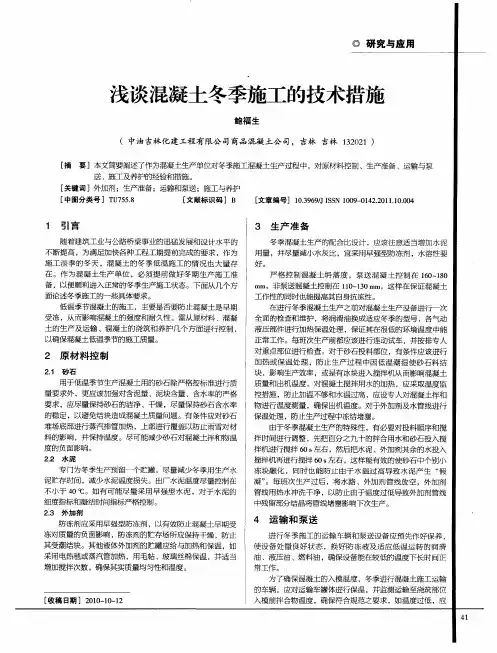 浅谈混凝土冬季施工的技术措施
