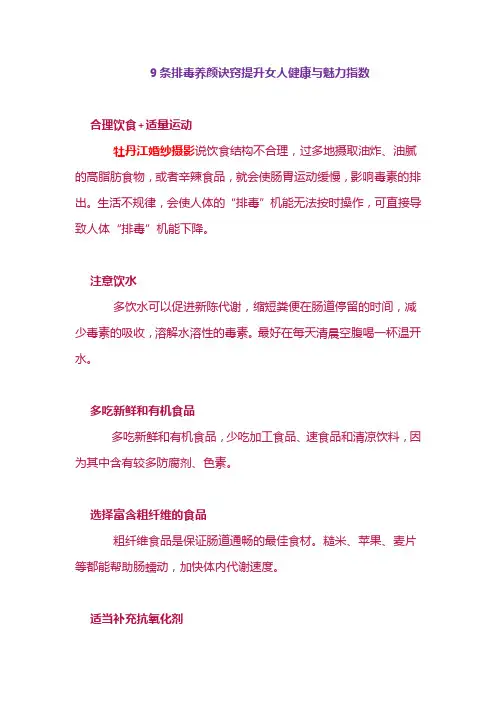 9条排毒养颜诀窍提升女人健康与魅力指数