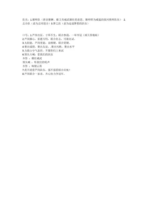拔河比赛队名口号