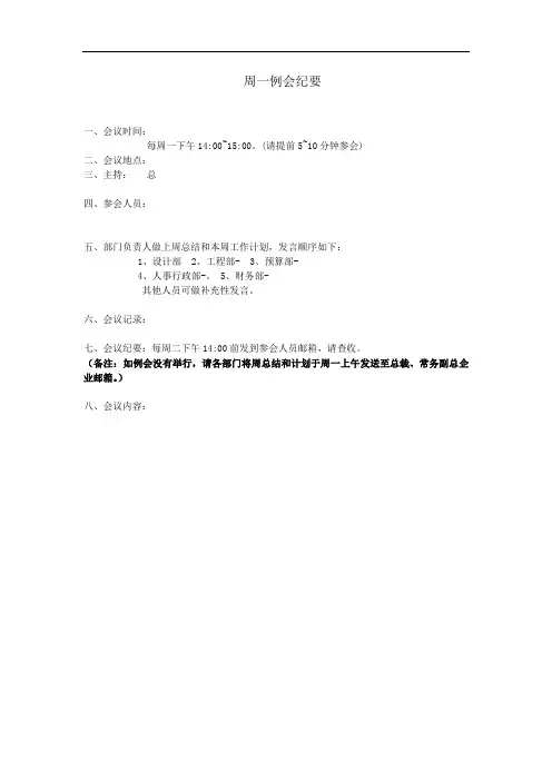 会议纪要流程