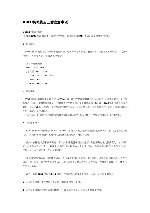 IGBT模块使用上的注意事项