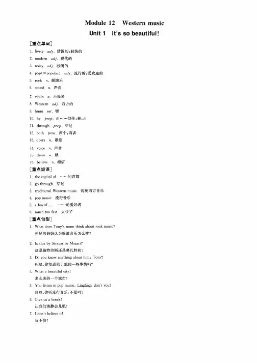 外研版英语七年级下册重点单词短语句型12-1