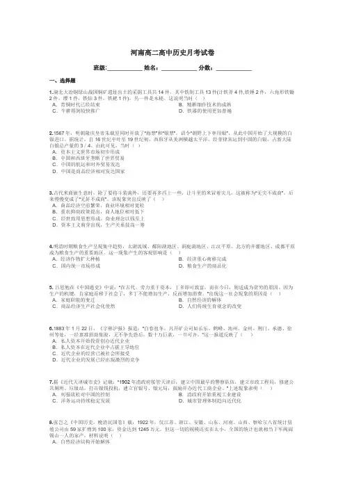 河南高二高中历史月考试卷带答案解析
