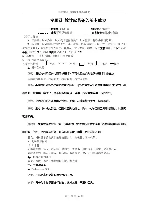 高中通用技术学业水平考试知识点汇总