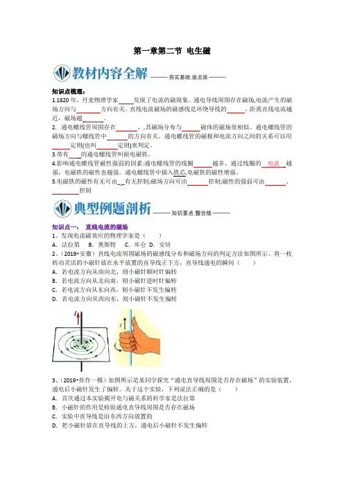 浙教版八年级科学下册同步 第一章第二节 电生磁 - 生