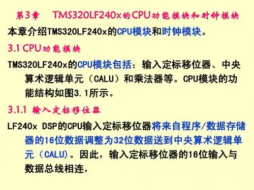 第3章_CPU内核结构