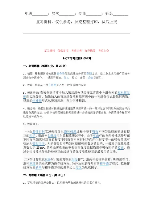 810#——化工分离过程