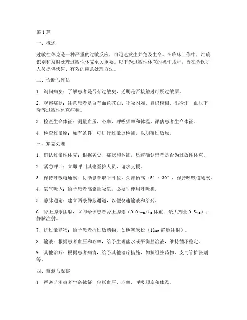 过敏性休克操作规程(3篇)
