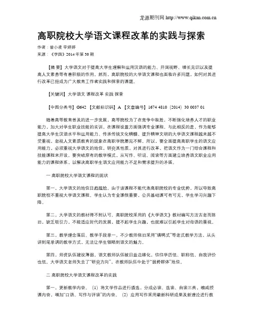 高职院校大学语文课程改革的实践与探索
