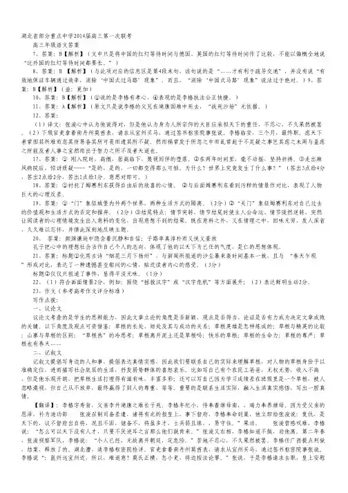 湖北省部分重点中学2014届高三第一次联考语文试题(扫描版)