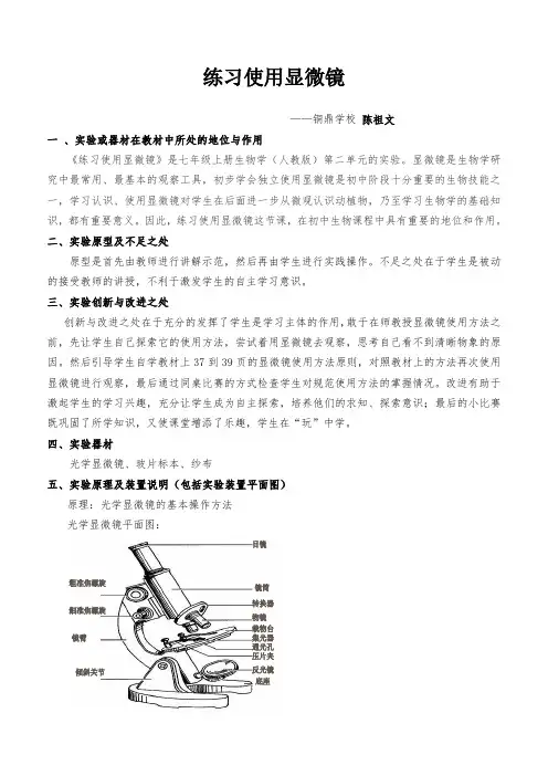 练习使用显微镜 教案