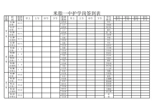 护学岗签到表