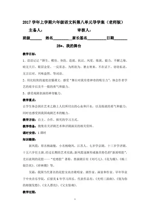 28我的舞台(教师版)