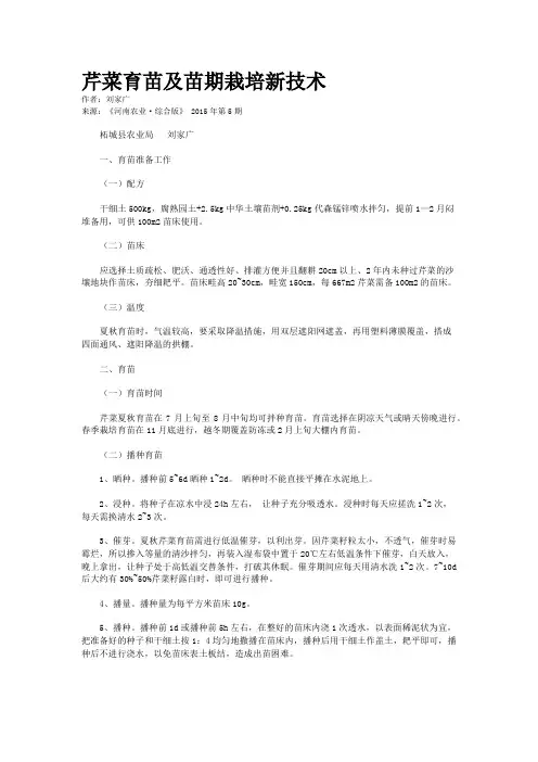 芹菜育苗及苗期栽培新技术