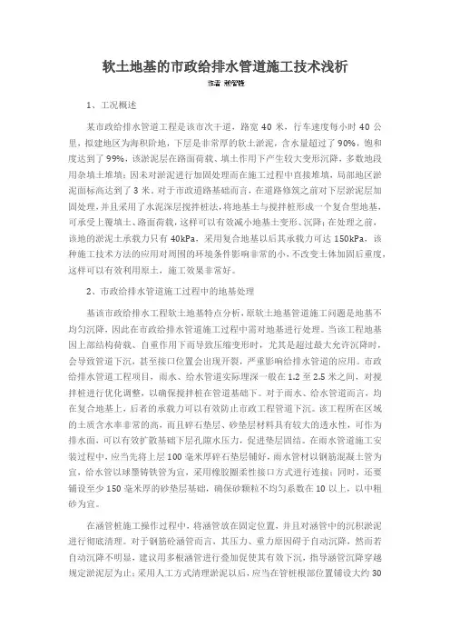 软土地基的市政给排水管道施工技术浅析