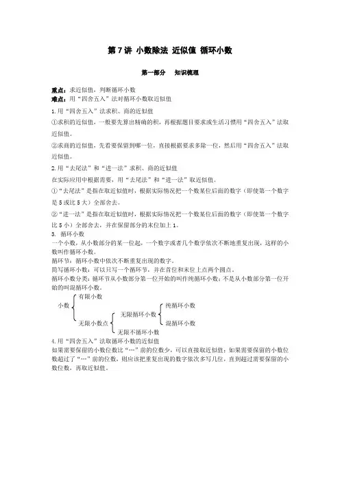 第7讲 小数除法运算 近似值 循环小数