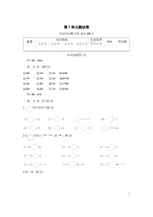 一年级数学下册第2单元测试卷附答案