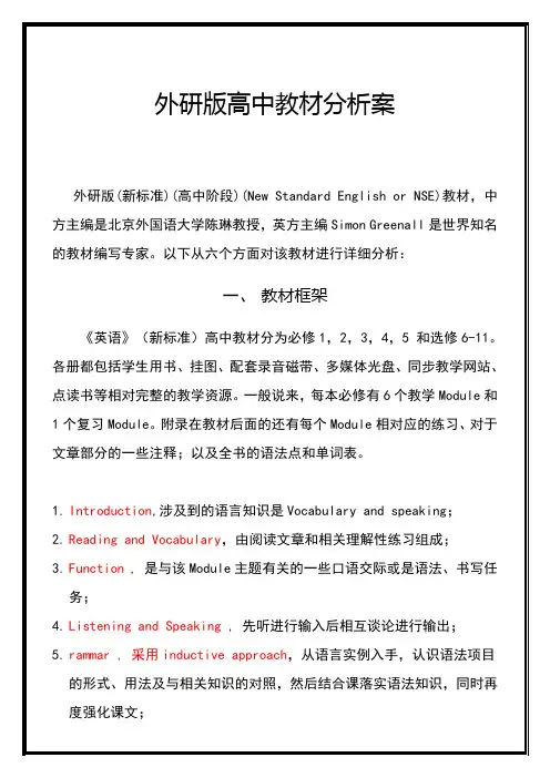 外研版教材解析