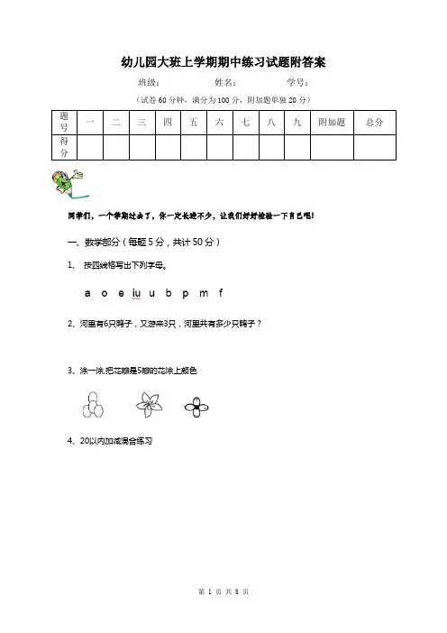 幼儿园大班上学期期中练习试题附答案