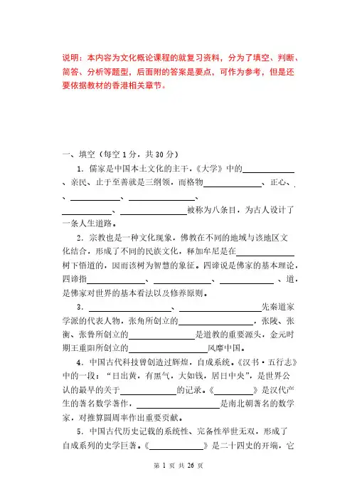 中国文化概论复习资料