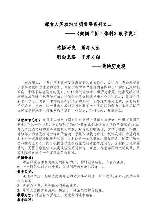 美国新体制教学设计