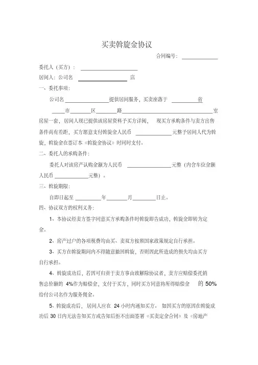 斡旋定金合同培训课件