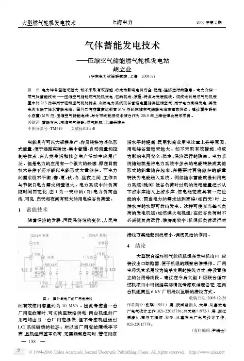气体蓄能发电技术