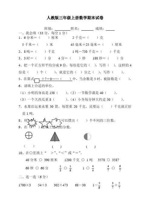 最新人教版三年级数学上册期末考试试卷