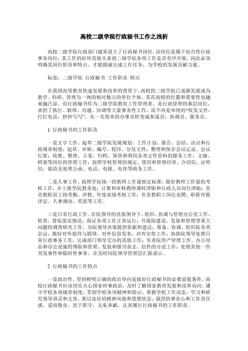 高校二级学院行政秘书工作之浅析