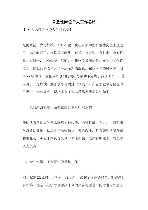 公益性岗位个人工作总结