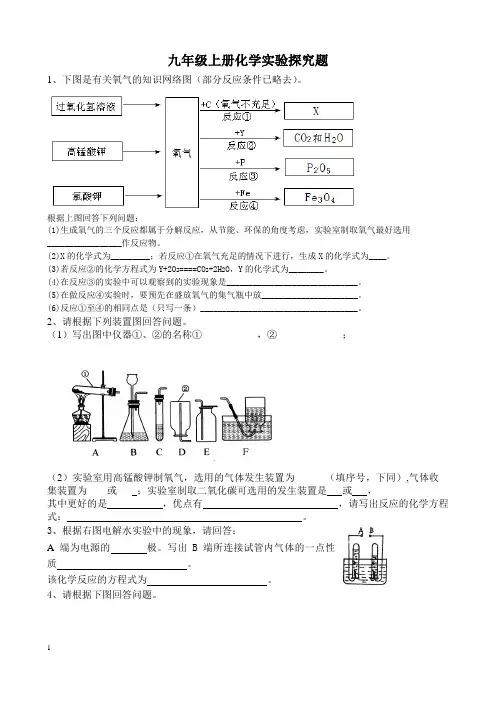 九年级上册化学实验探究题