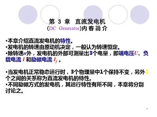 直流电机3   阎治安ppt课件