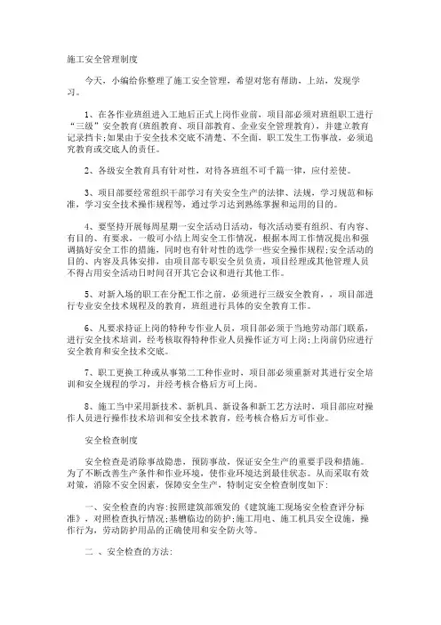 施工安全管理制度