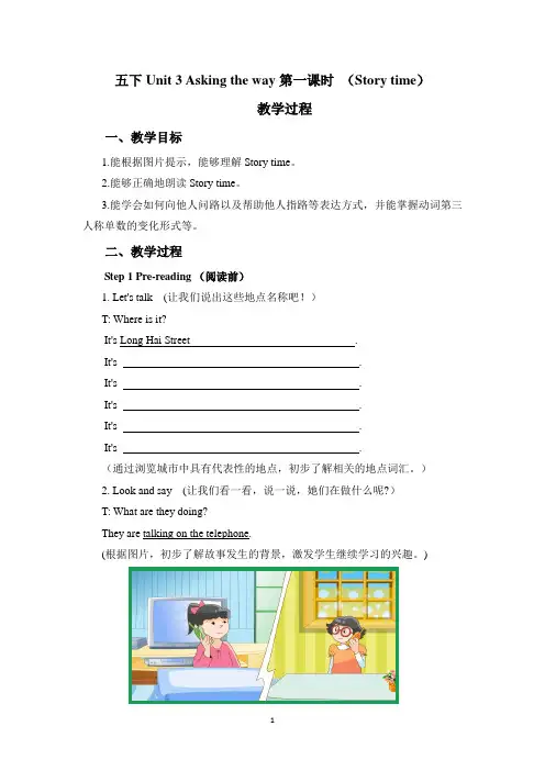 Unit 3 Asking the way第一课时教学设计