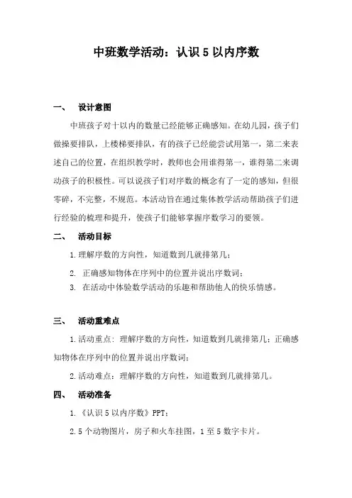 中班数学《认识5以内的序数》教案