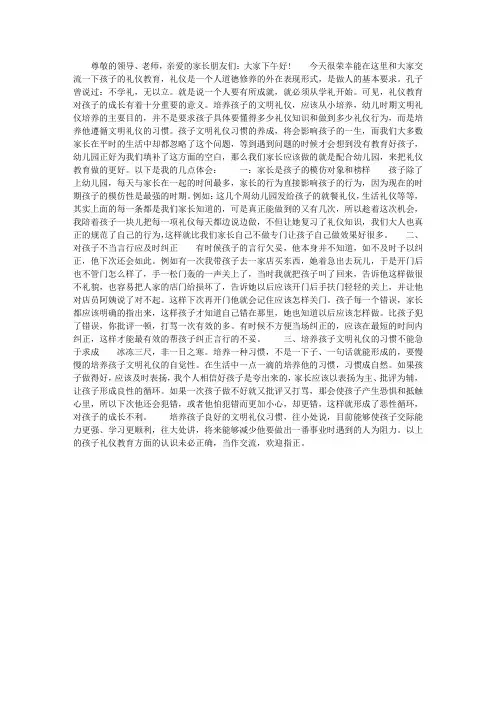2015文明礼仪演讲稿
