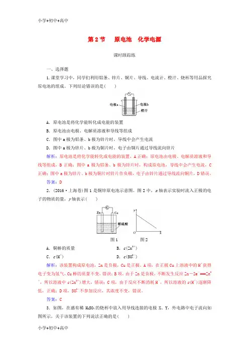 教育最新K122019版高考化学一轮复习 第六章 化学反应与能量 第2节 原电池化学电源课时跟踪练