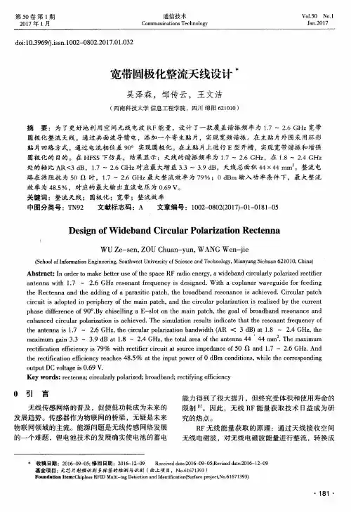 宽带圆极化整流天线设计