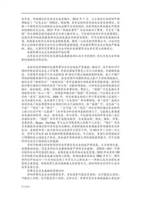 当前我国军事信息安全面临的问题和对策