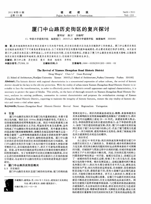 厦门中山路历史街区的复兴探讨