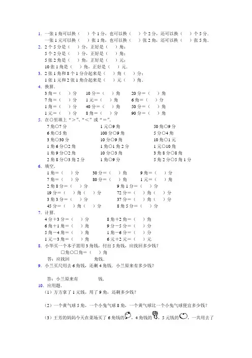 一年级数学人民币认识练习题