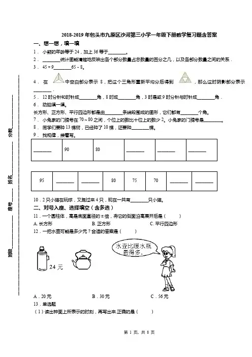 2018-2019年包头市九原区沙河第三小学一年级下册数学复习题含答案